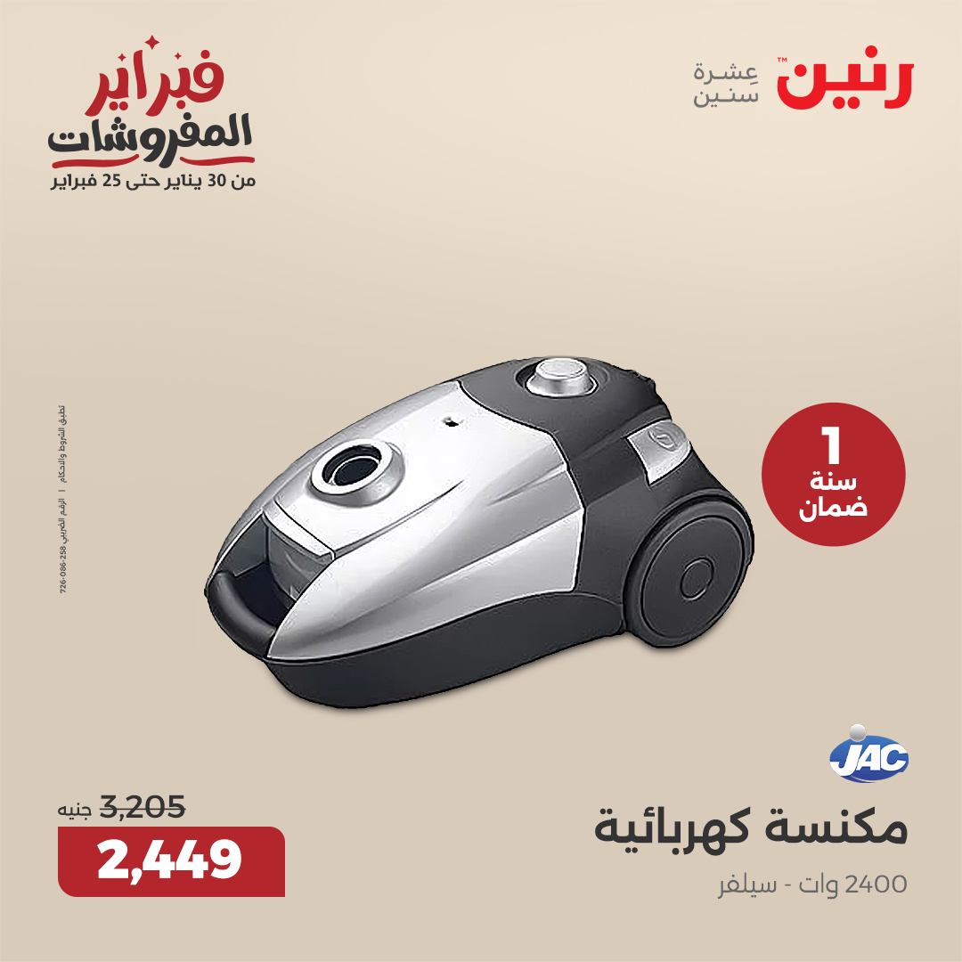 raneen offers from 6feb to 8feb 2025 عروض رنين من 6 فبراير حتى 8 فبراير 2025 صفحة رقم 103